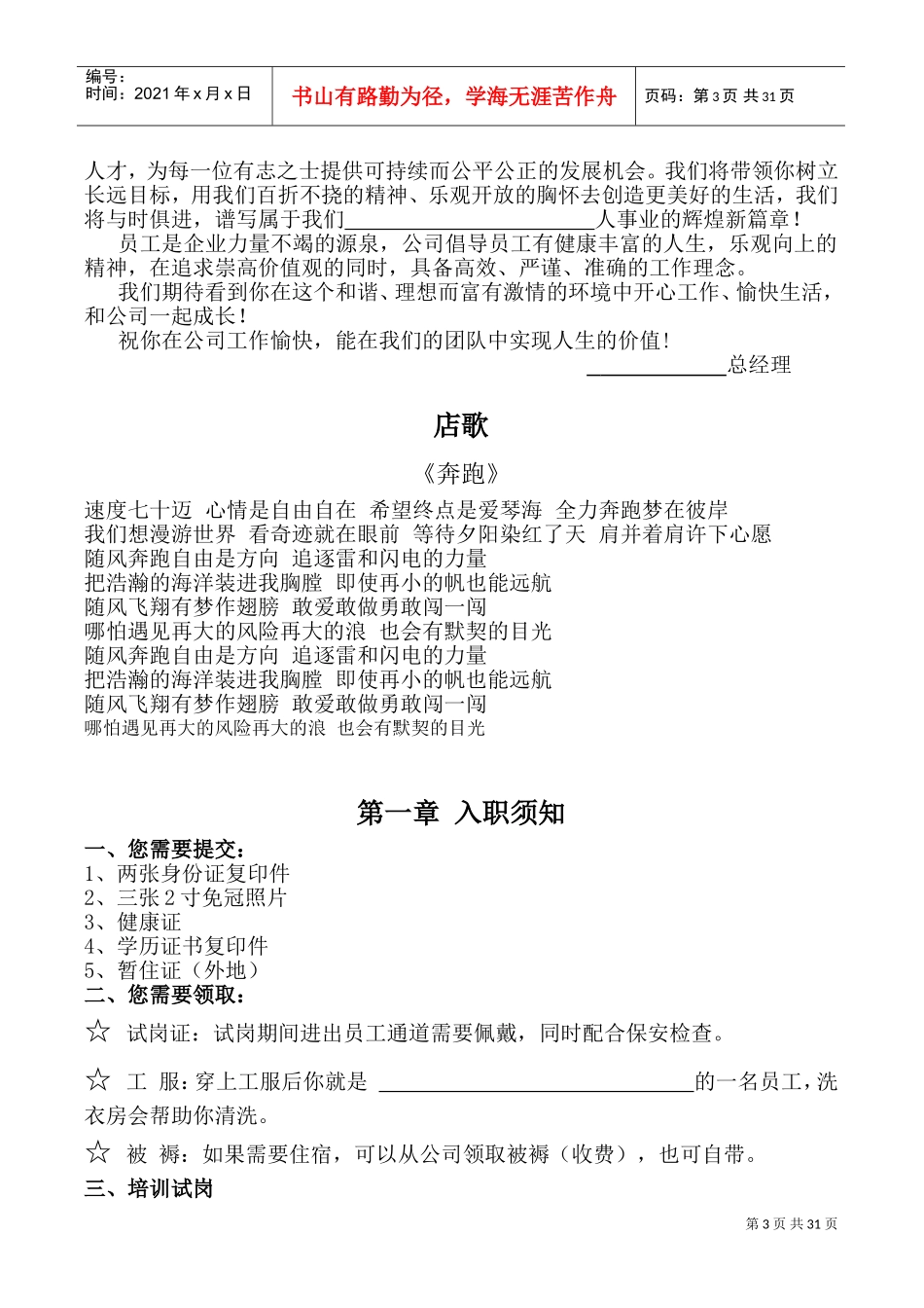 某某洗浴公司员工手册_第3页