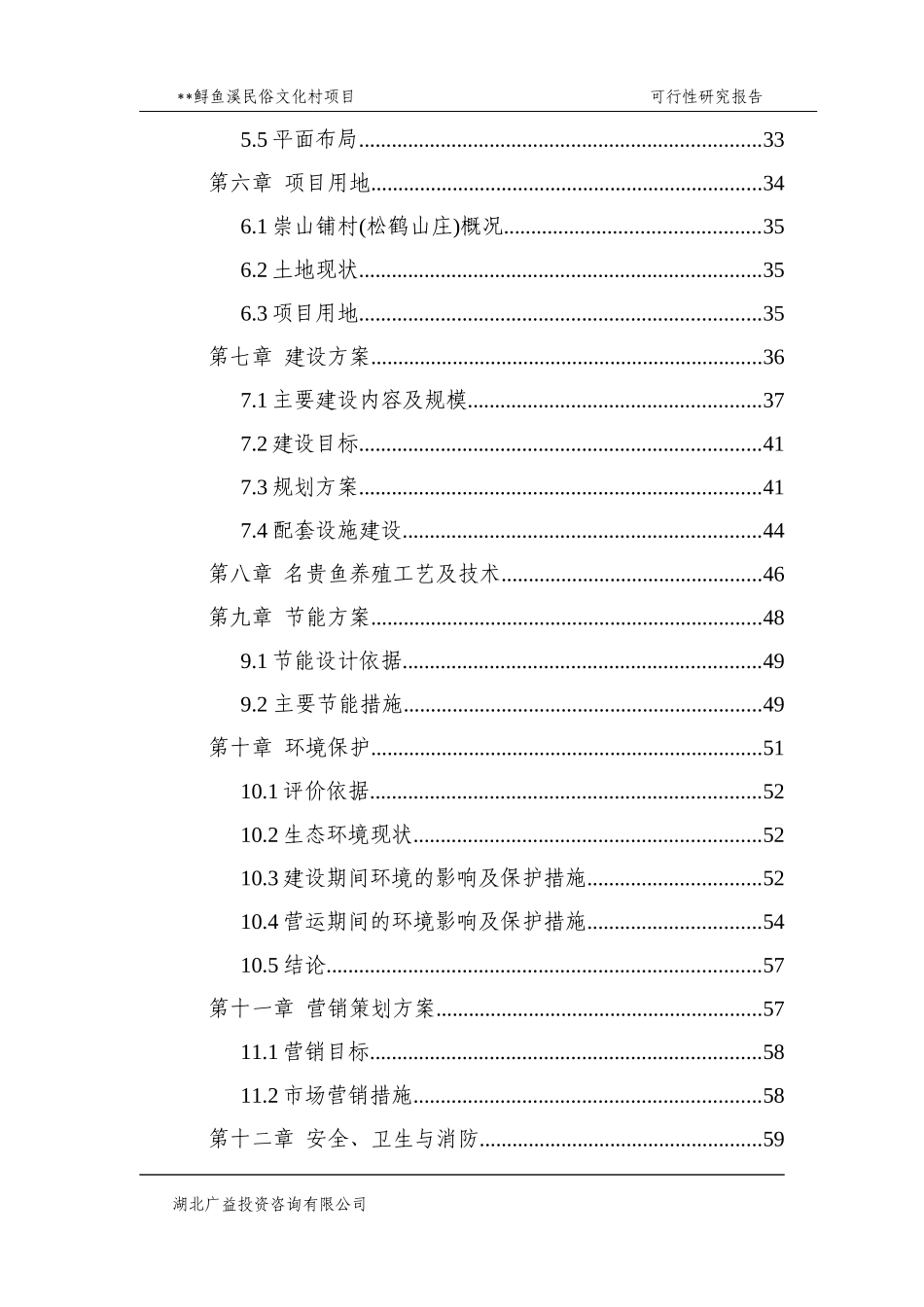 某民俗文化度假村项目可行性研究报告_第2页