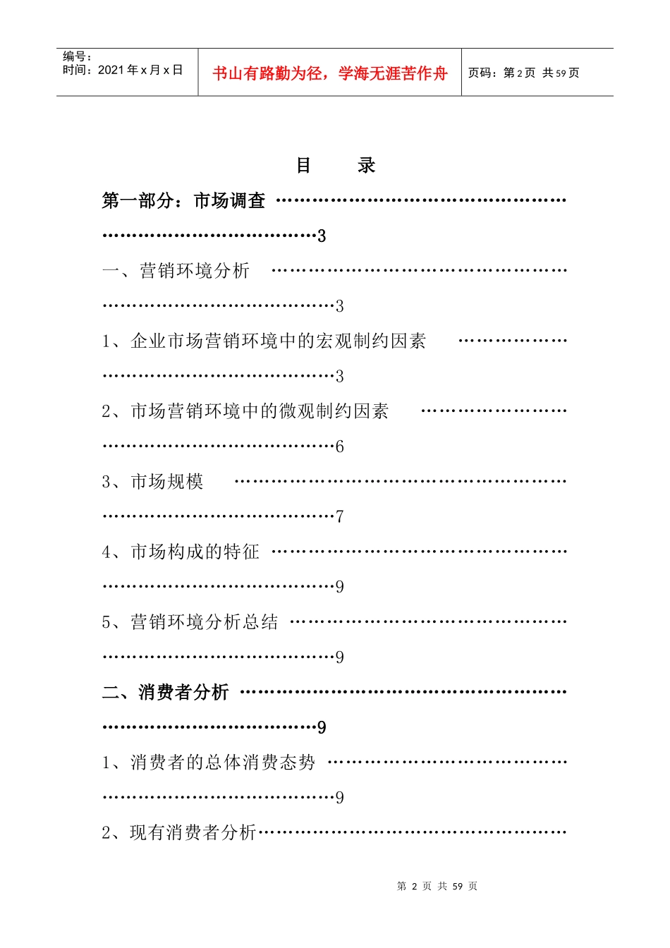 某汽车君威广告策划方案_第2页