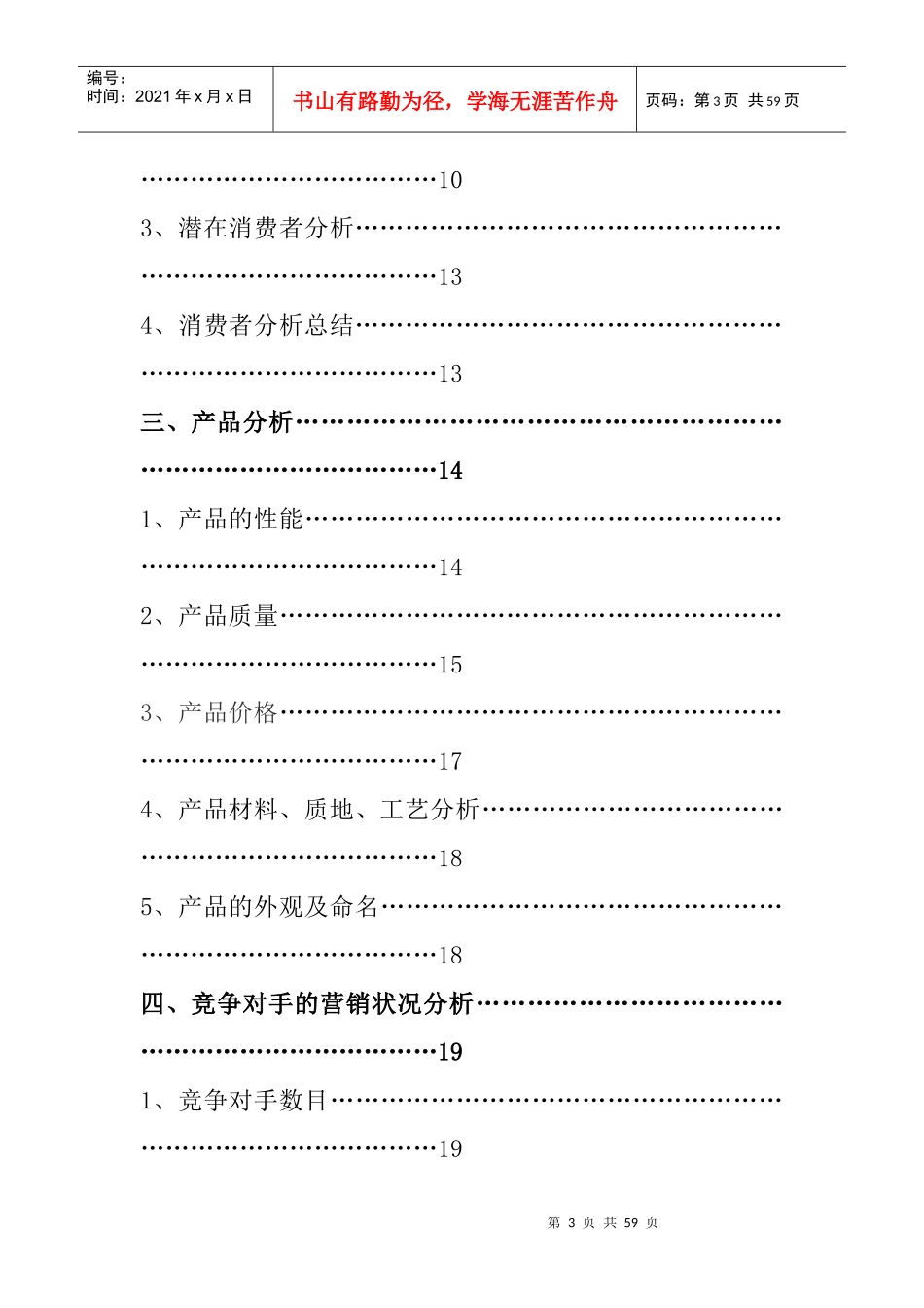 某汽车君威广告策划方案_第3页