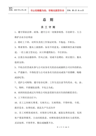 某汽车贸易有限公司员工手册