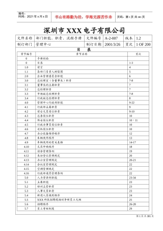 某某电子公司员工职能职责手册