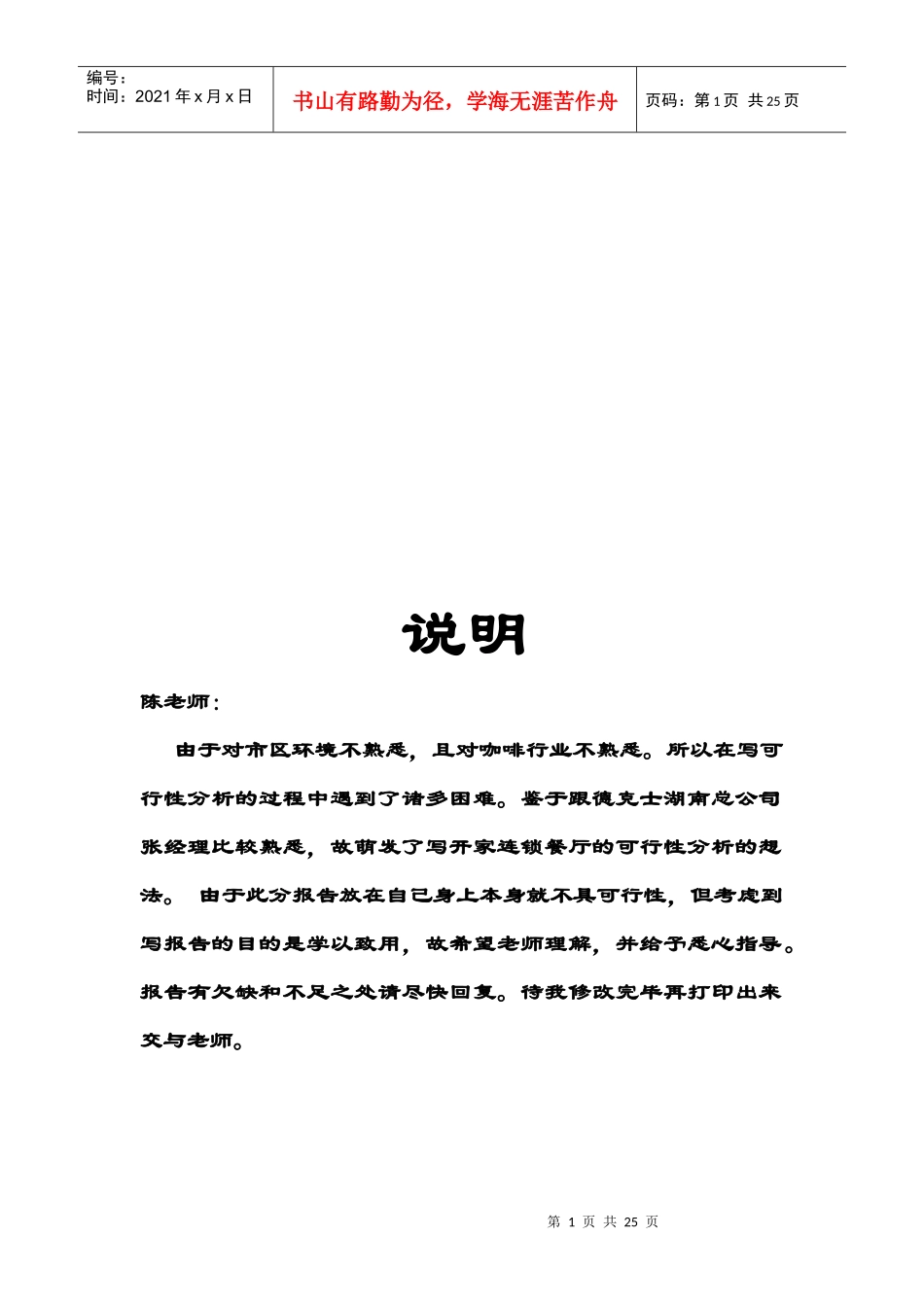 某橘子餐厅项目可行性分析_第1页