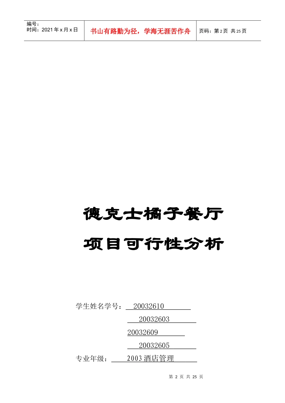 某橘子餐厅项目可行性分析_第2页