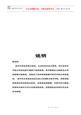 某橘子餐厅项目可行性分析