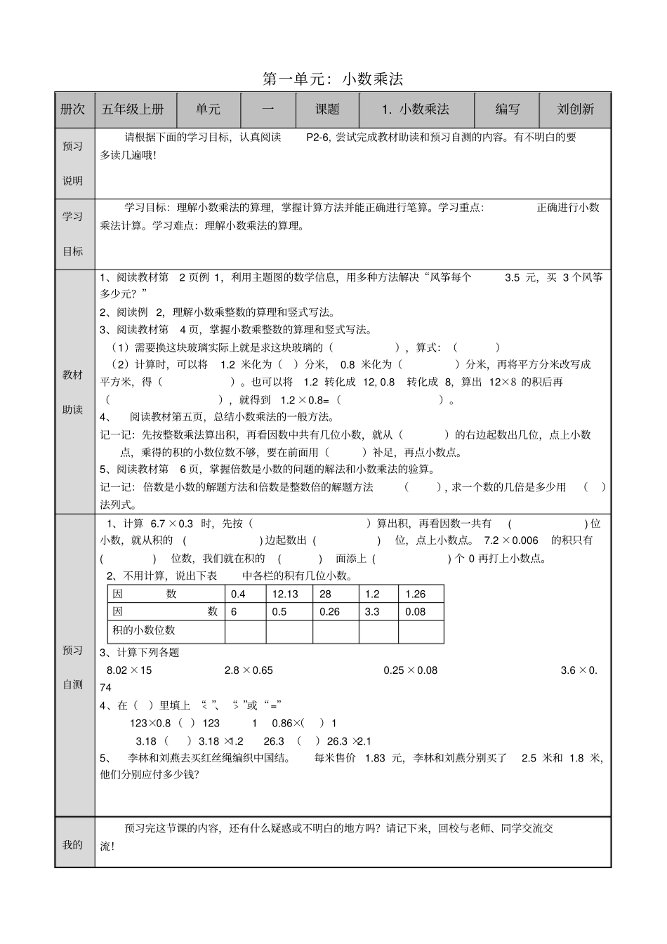 五年数学上预学案_第1页