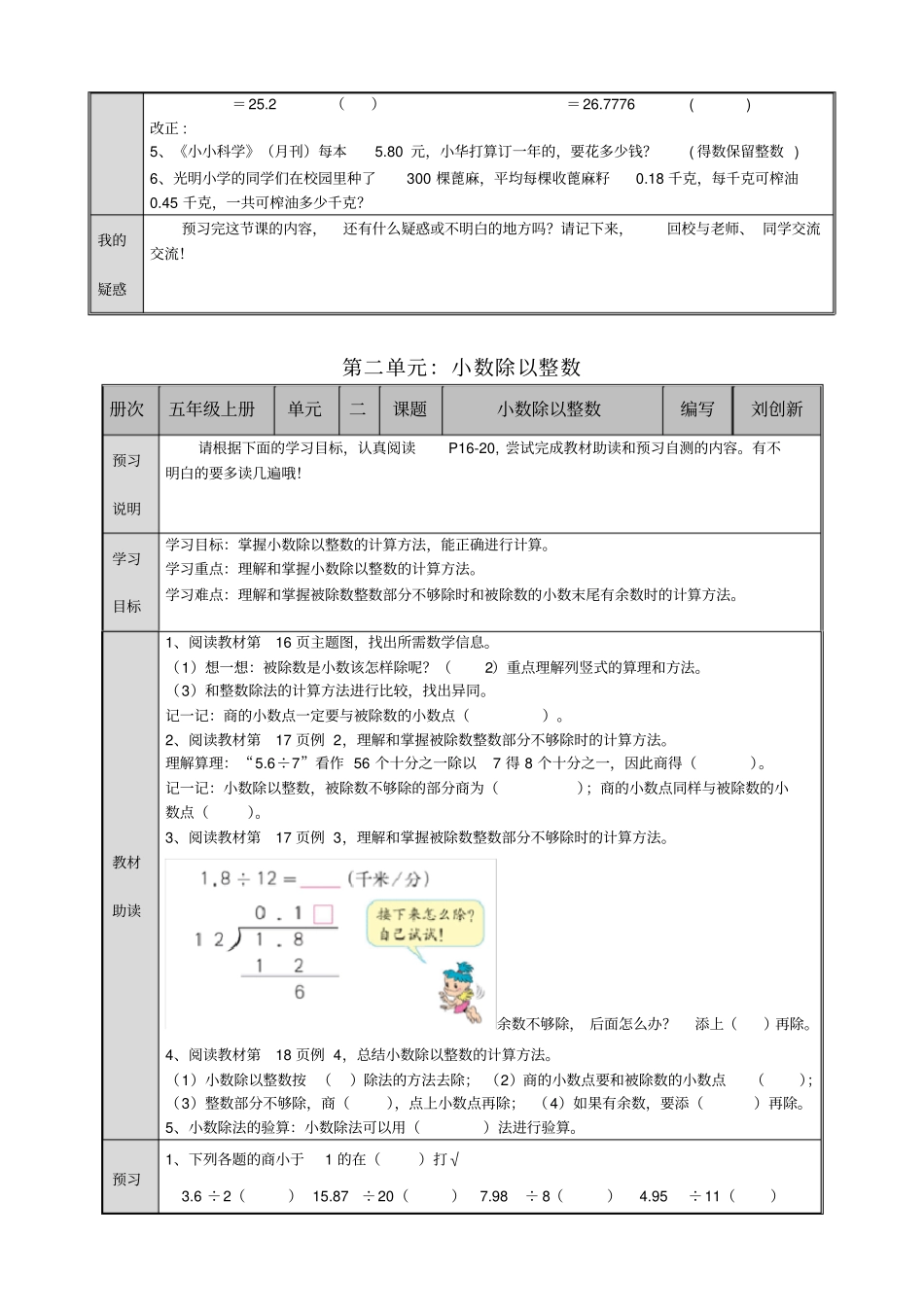 五年数学上预学案_第3页
