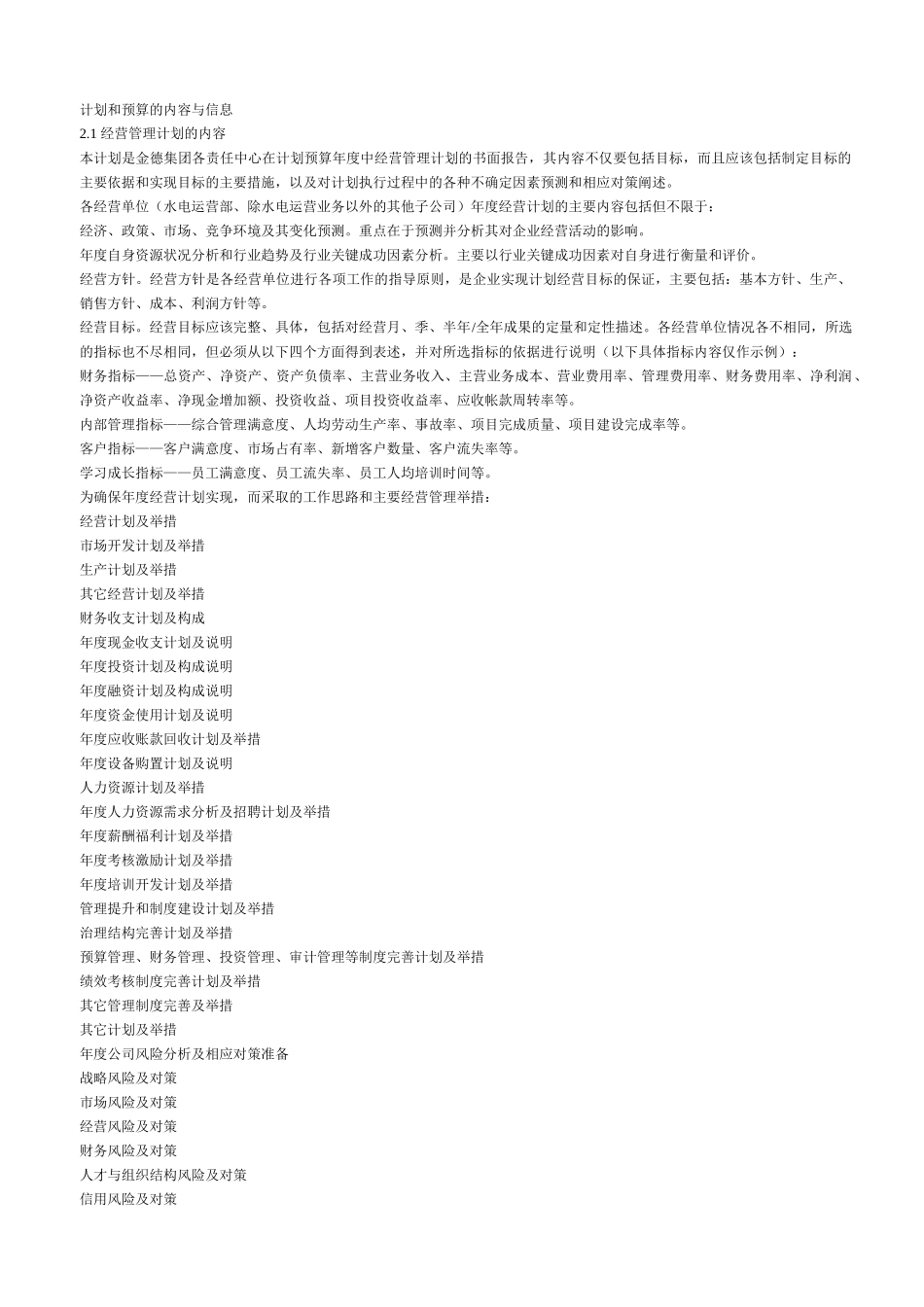 某某实业有限公司经营计划管理手册_第3页