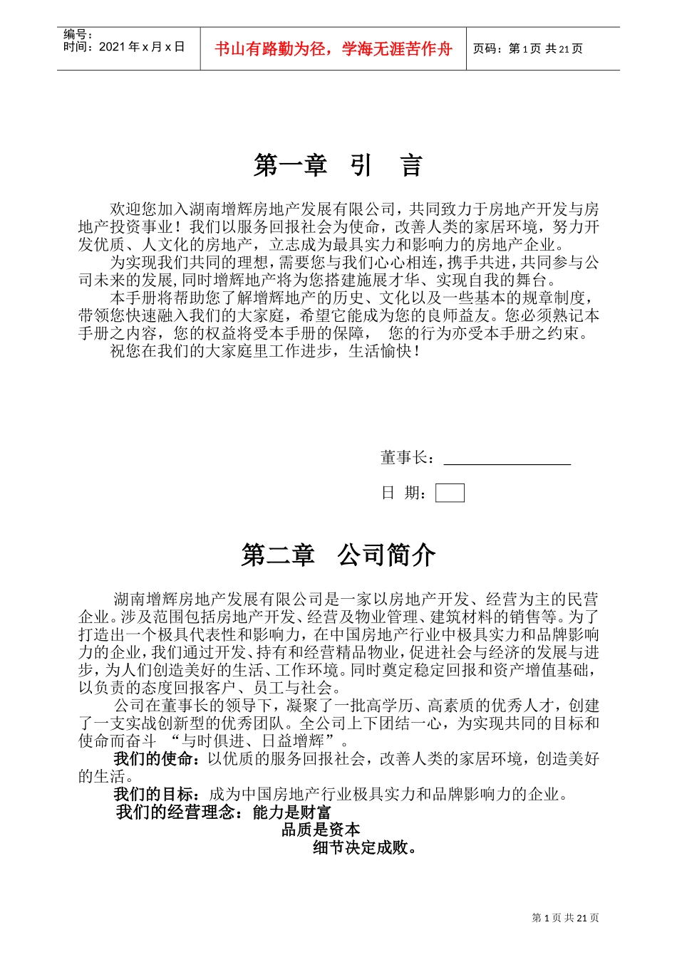某某房地产发展有限公司员工手册_第1页