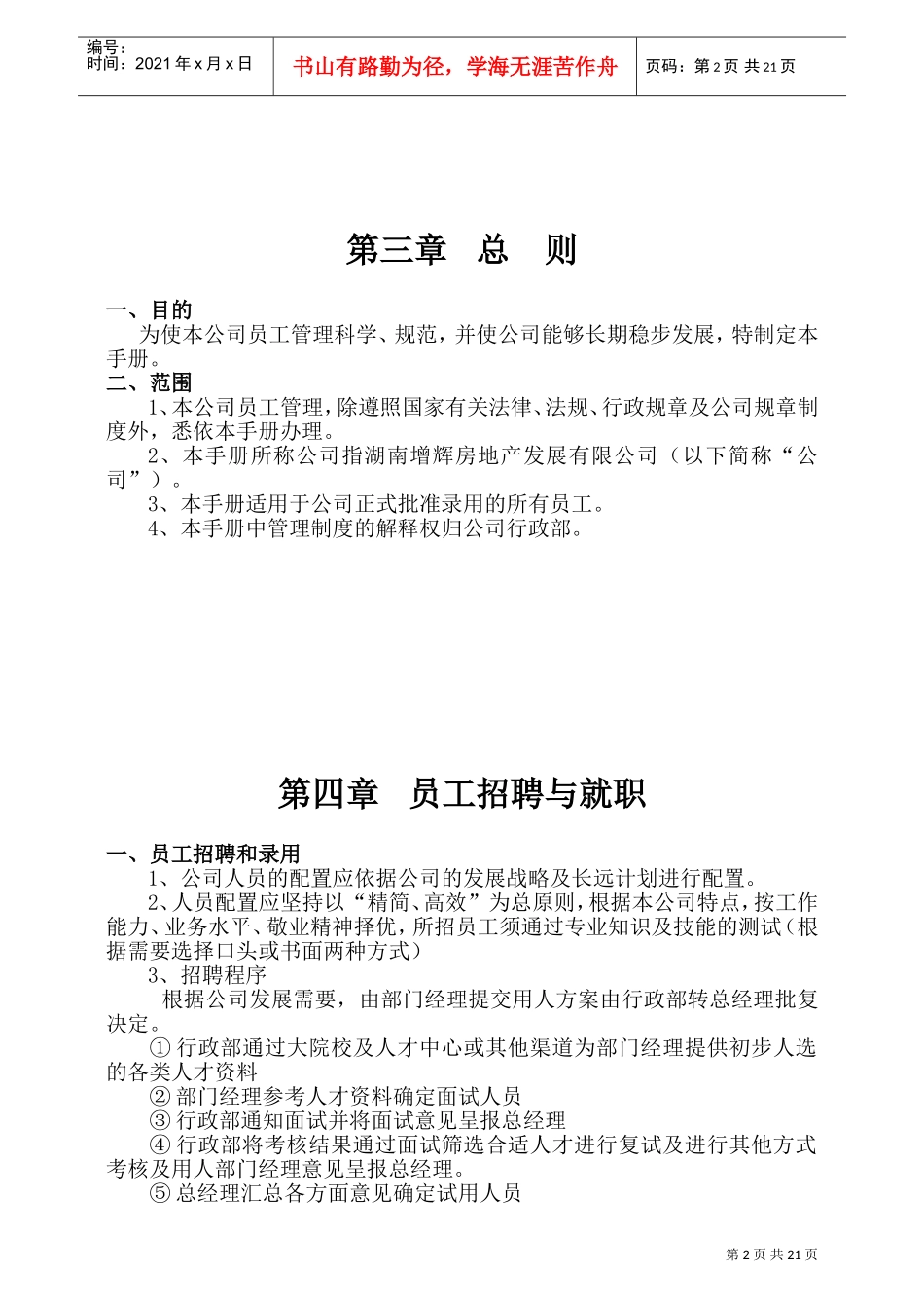 某某房地产发展有限公司员工手册_第2页