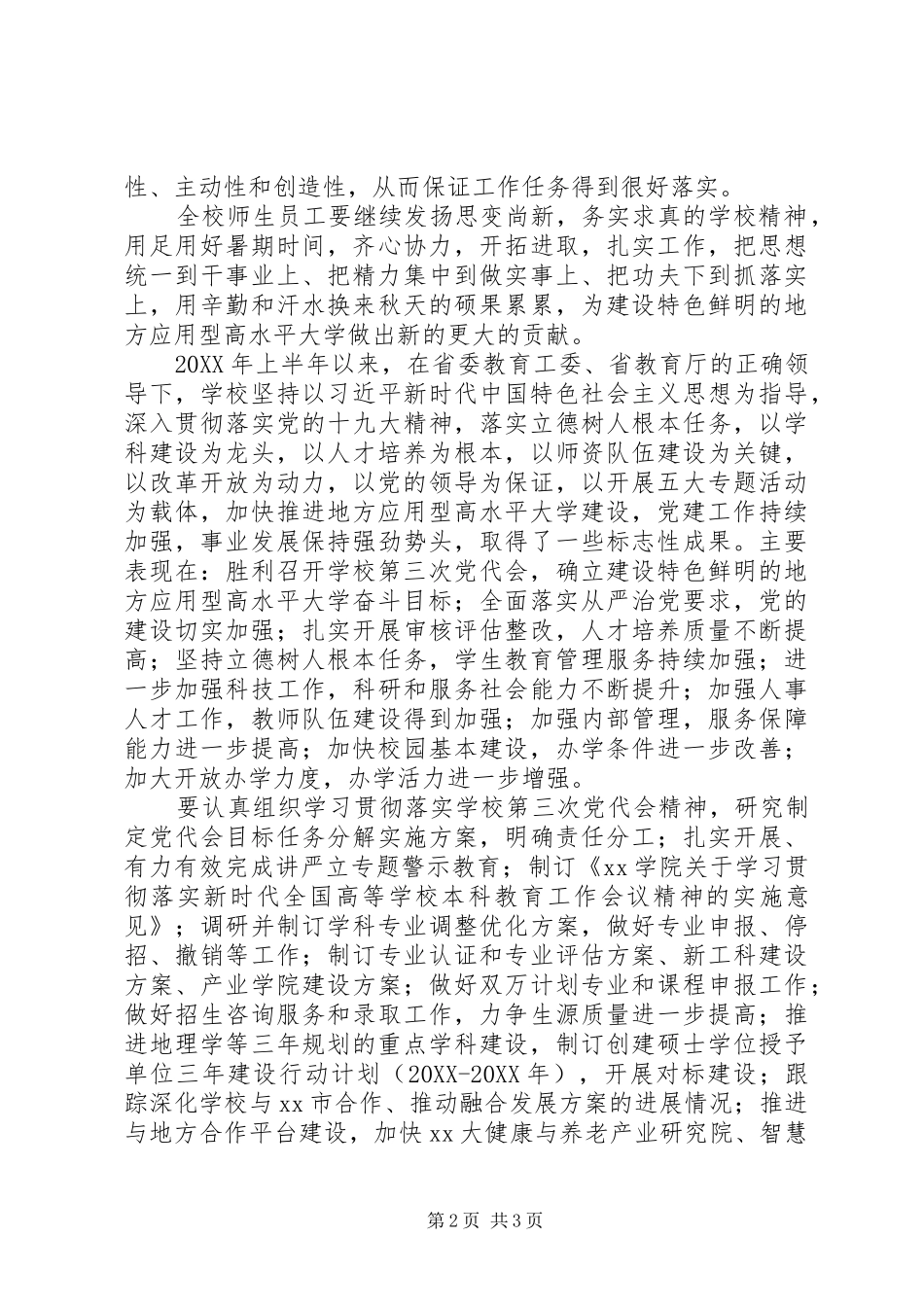 学院召开上半年工作总结暨部署会议致辞稿_第2页