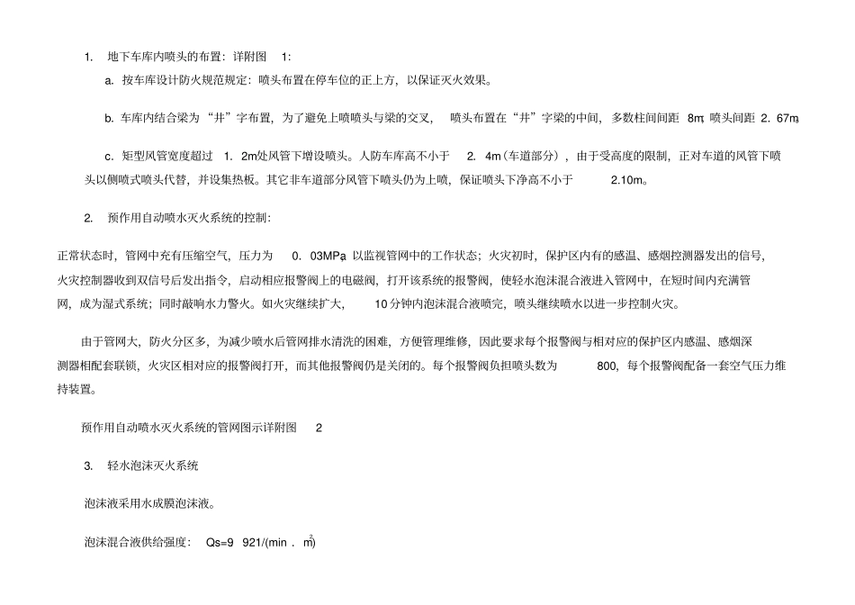大型地下车库消防设计_第2页