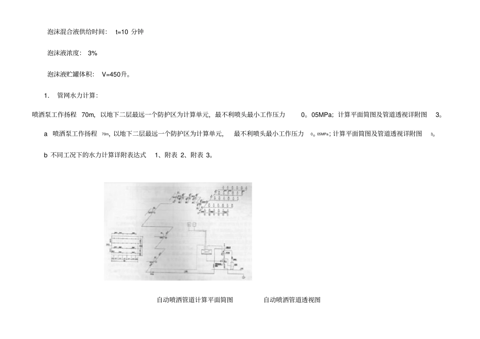 大型地下车库消防设计_第3页
