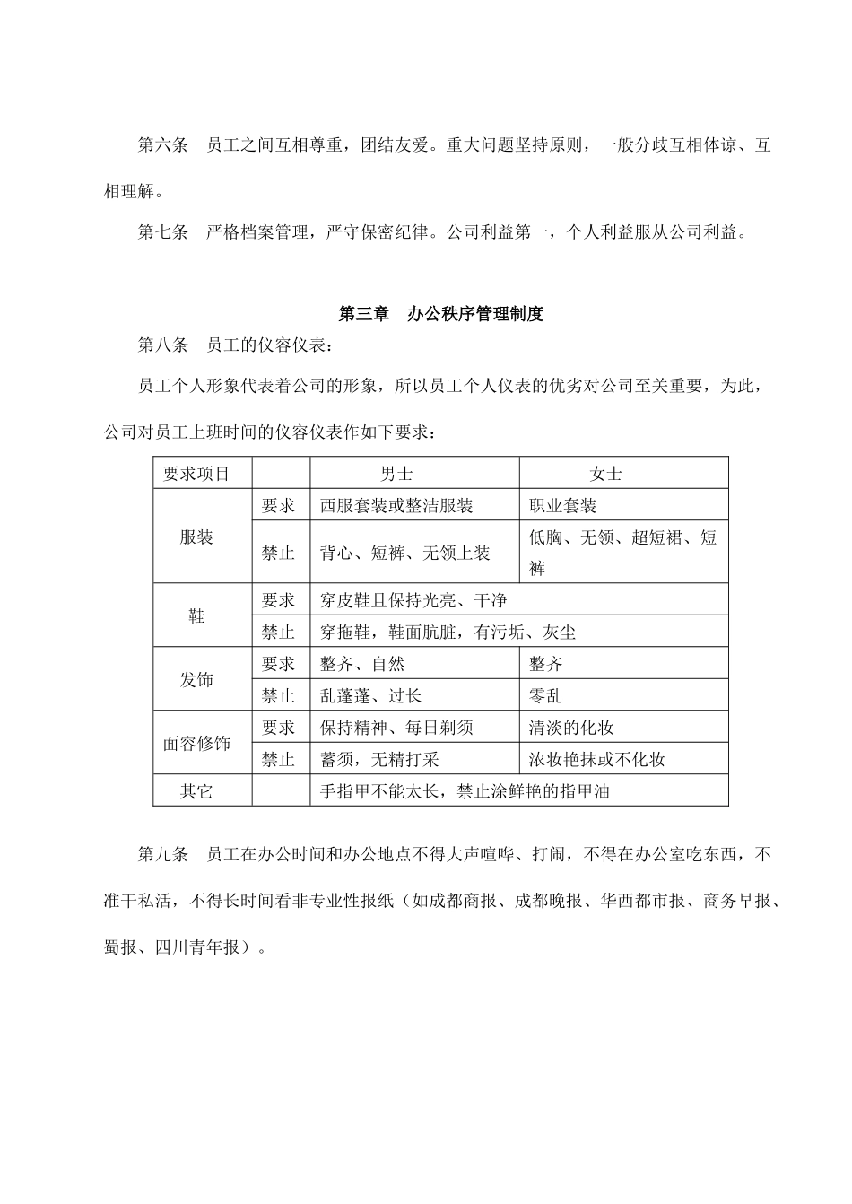 某担保公司管理制度汇编范本_第3页