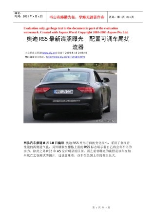 某汽车RS5最新谍照曝光