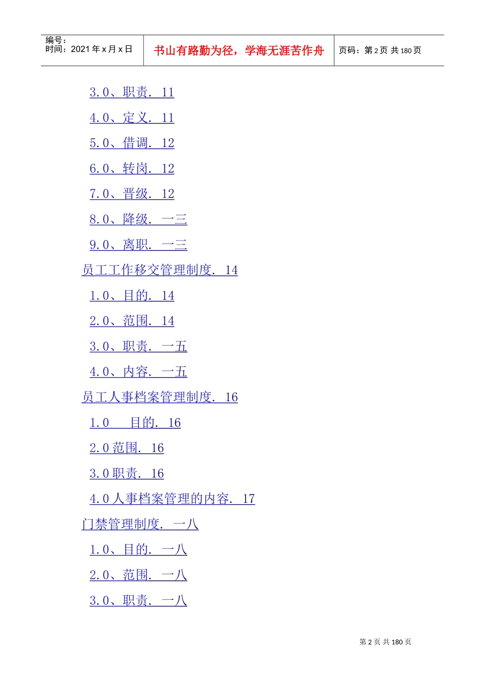 某某公司人力资源部管理制度汇编_第2页