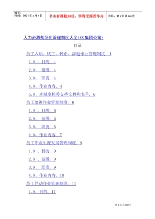 某某公司人力资源部管理制度汇编