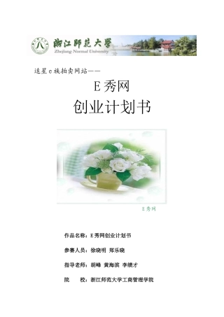 某拍卖网站创业计划书
