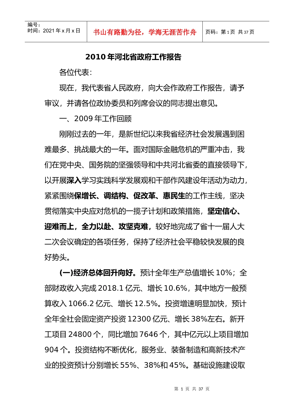 某政府某某年工作总结报告书_第1页