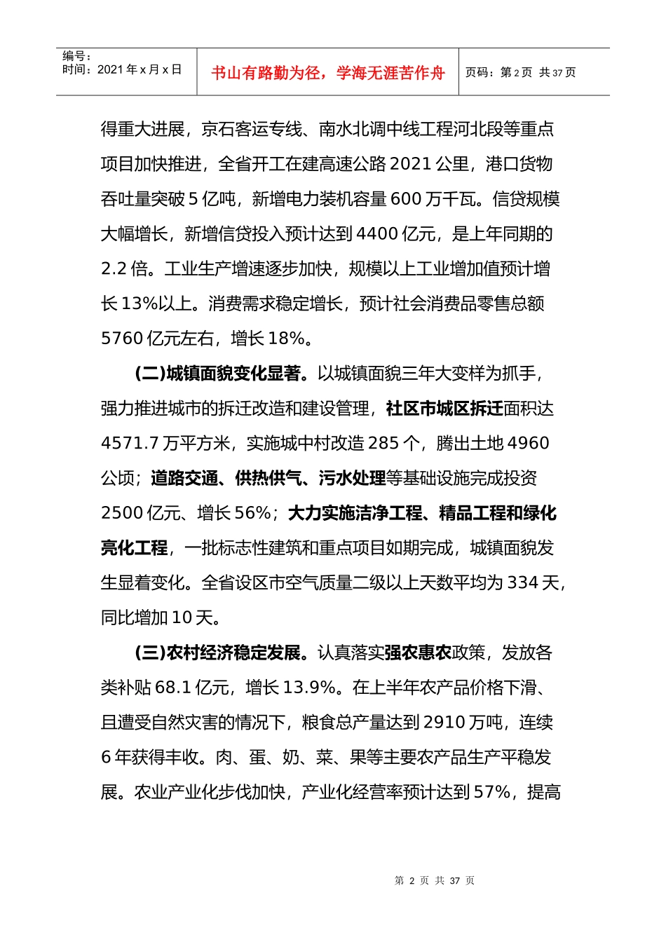 某政府某某年工作总结报告书_第2页
