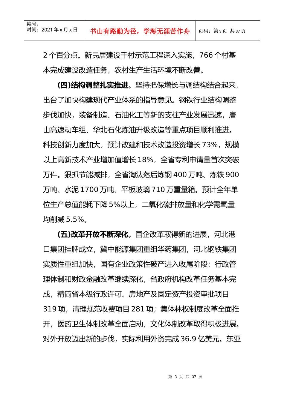 某政府某某年工作总结报告书_第3页