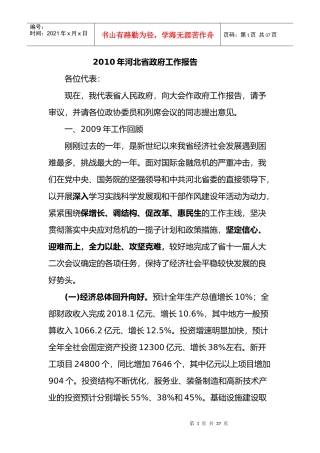 某政府某某年工作总结报告书