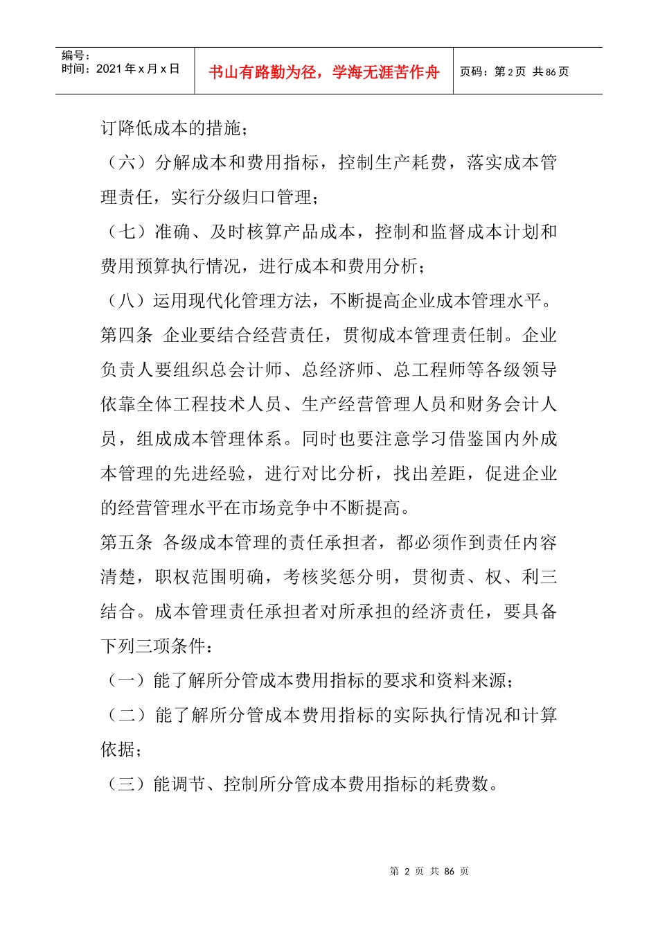 某有限公司成本管理制度_第2页