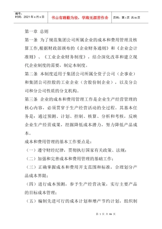 某有限公司成本管理制度