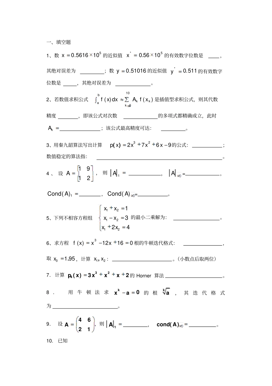 中国矿业大学计算方法复习内容_第1页