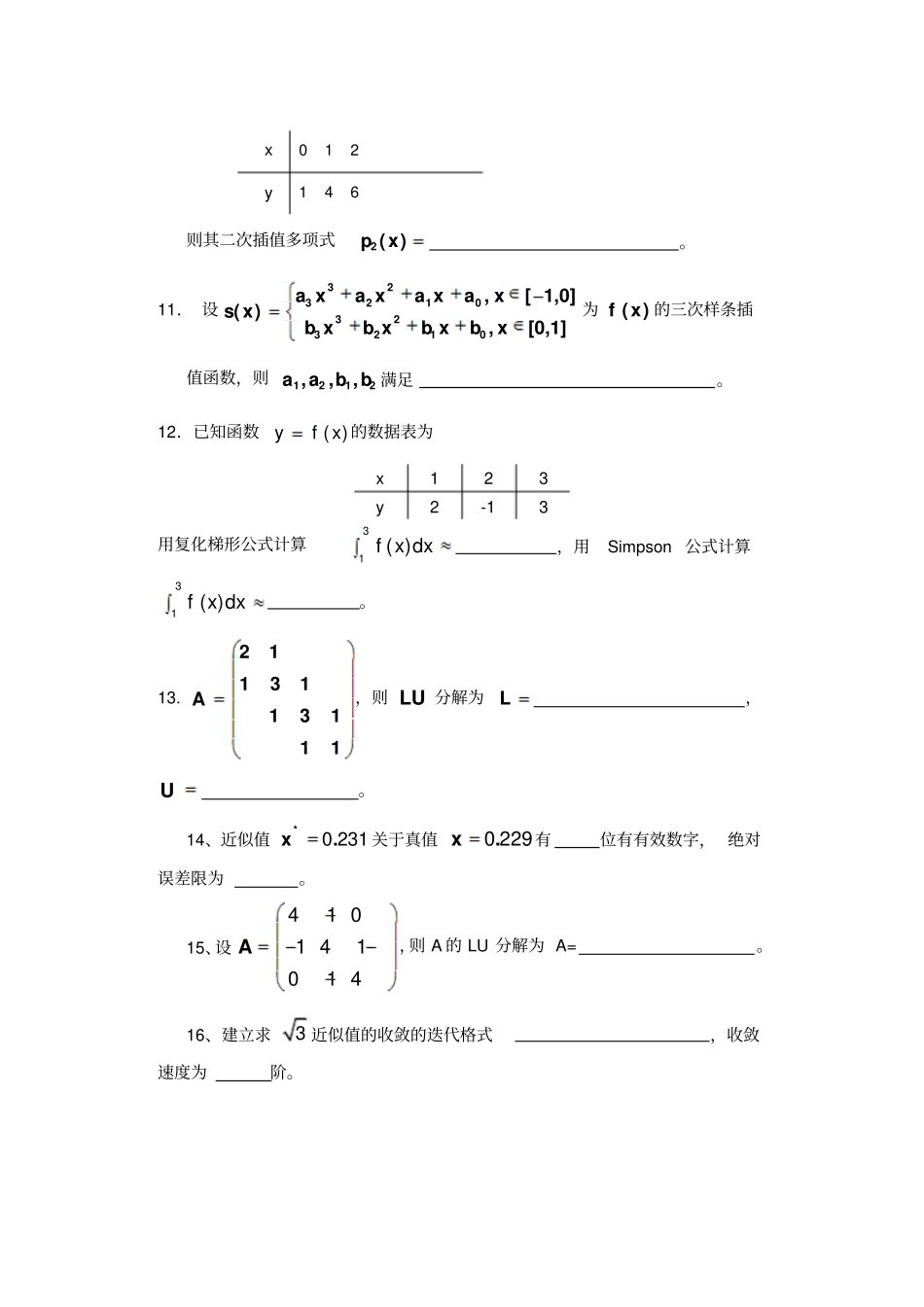 中国矿业大学计算方法复习内容_第2页