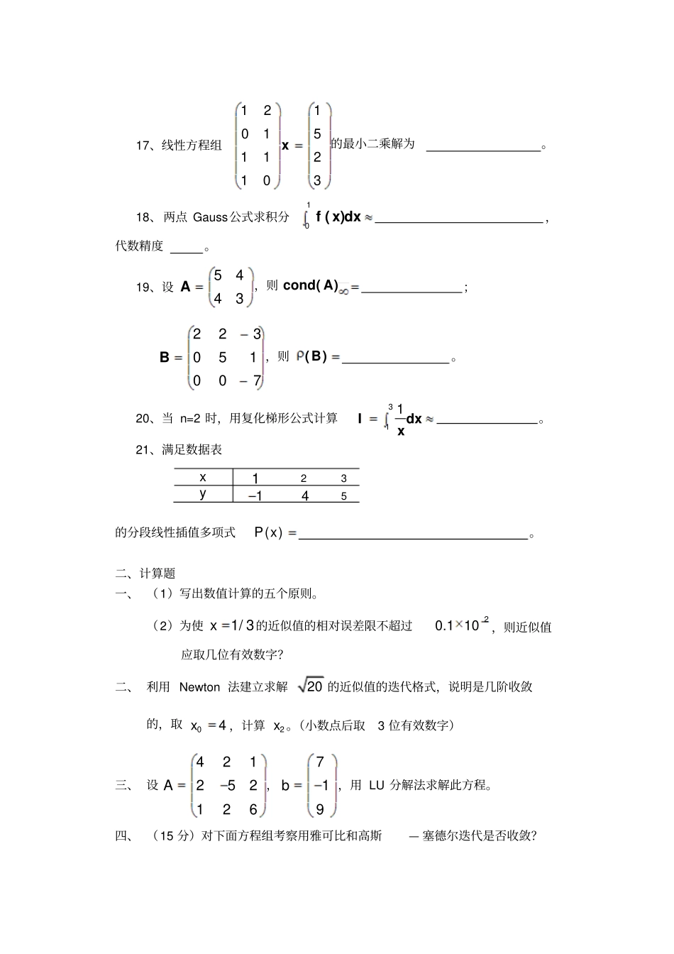 中国矿业大学计算方法复习内容_第3页