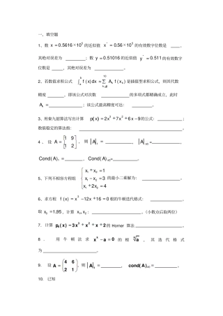 中国矿业大学计算方法复习内容