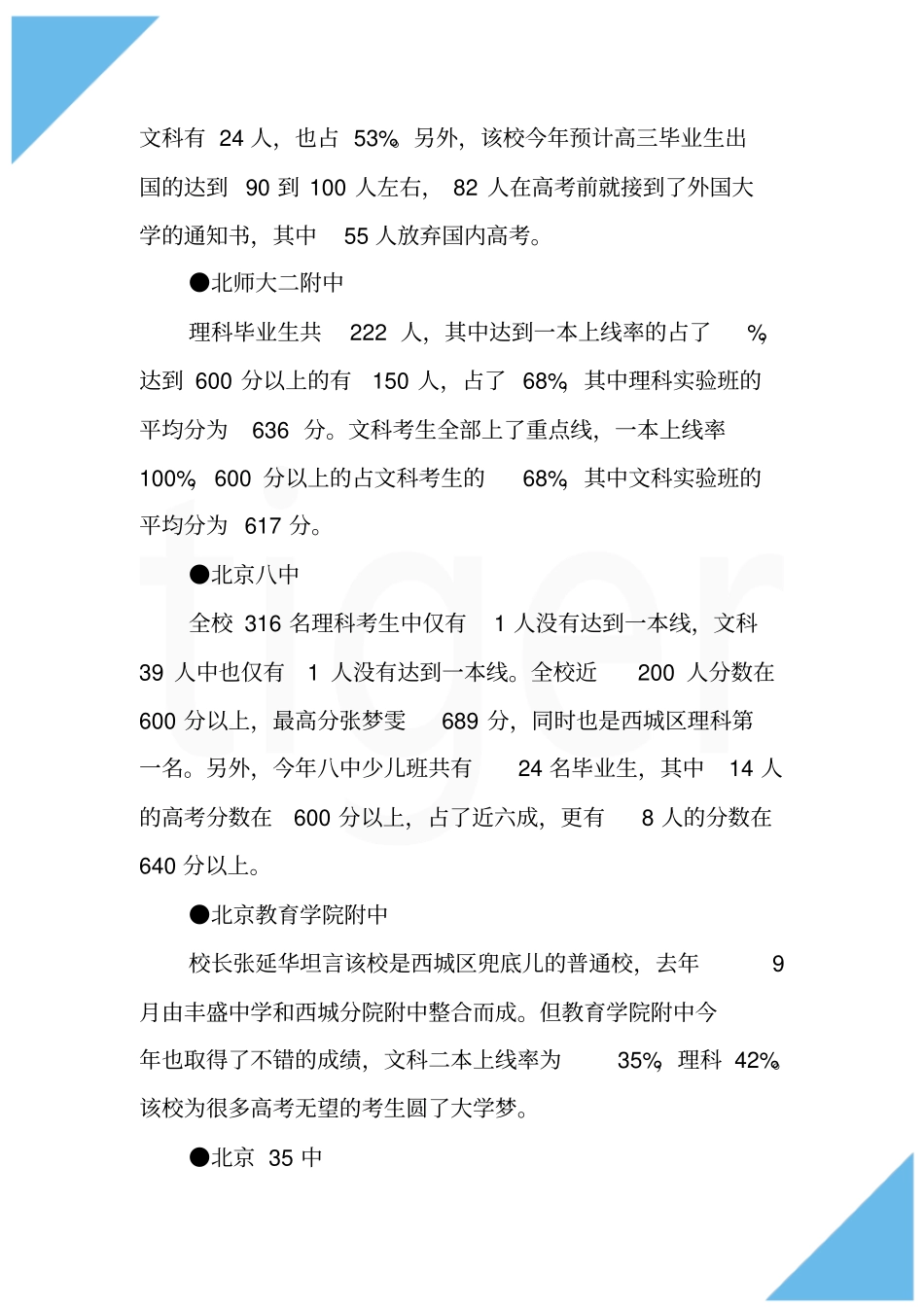 北京24所高中高考情况汇总_第3页