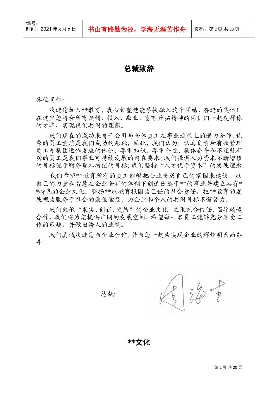 某某教育发展公司员工手册_第3页