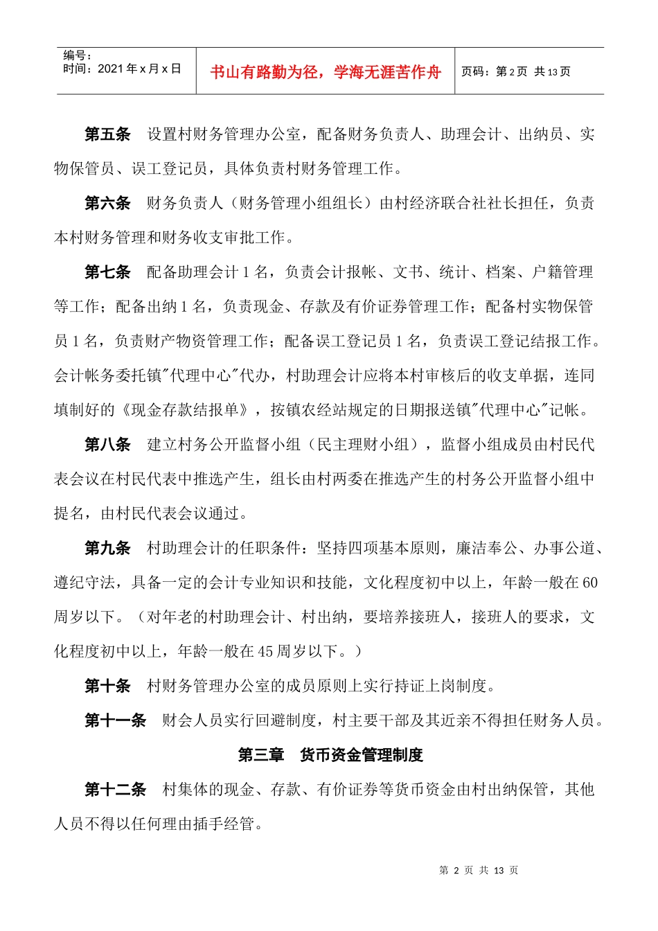 某村财务管理与公开制度_第2页