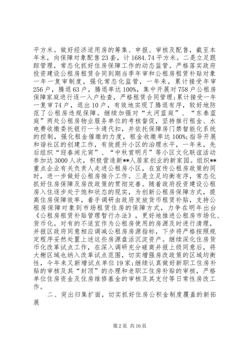 区住房资金管理中心工作总结_第2页