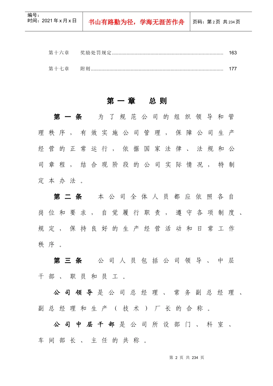某木业有限公司组织管理办法_第2页