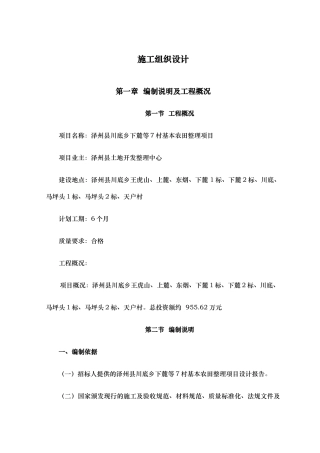 某村基本农田整理项目施工组织设计(DOCX 53页)