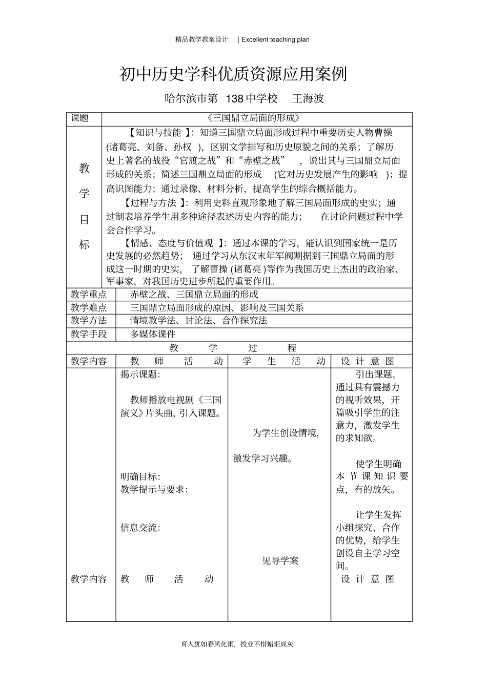 初中历史学科优质课教学设计新部编版_第2页