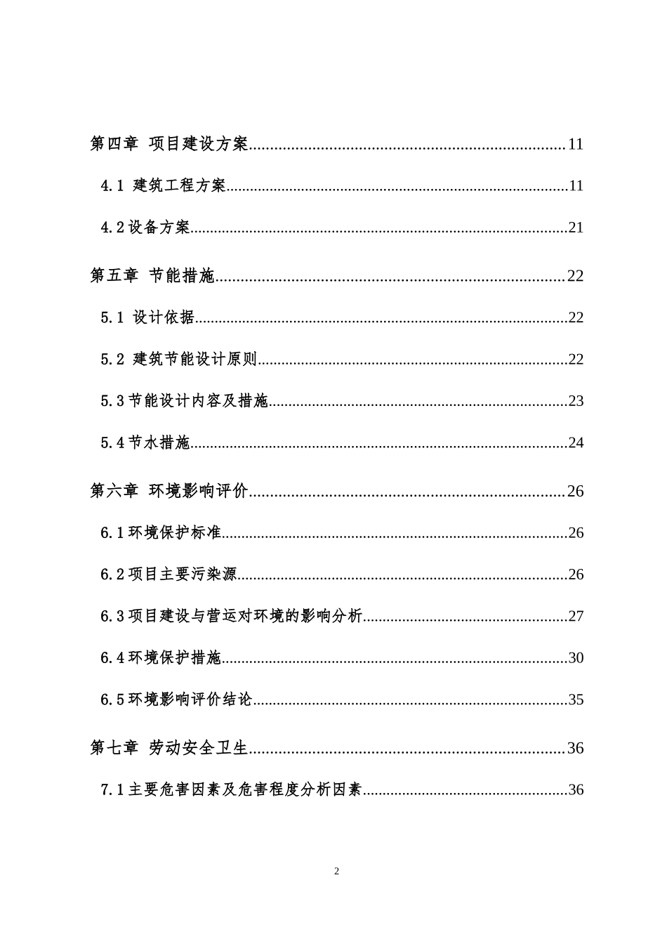 某村卫生所建设项目可行性研究报告_第3页