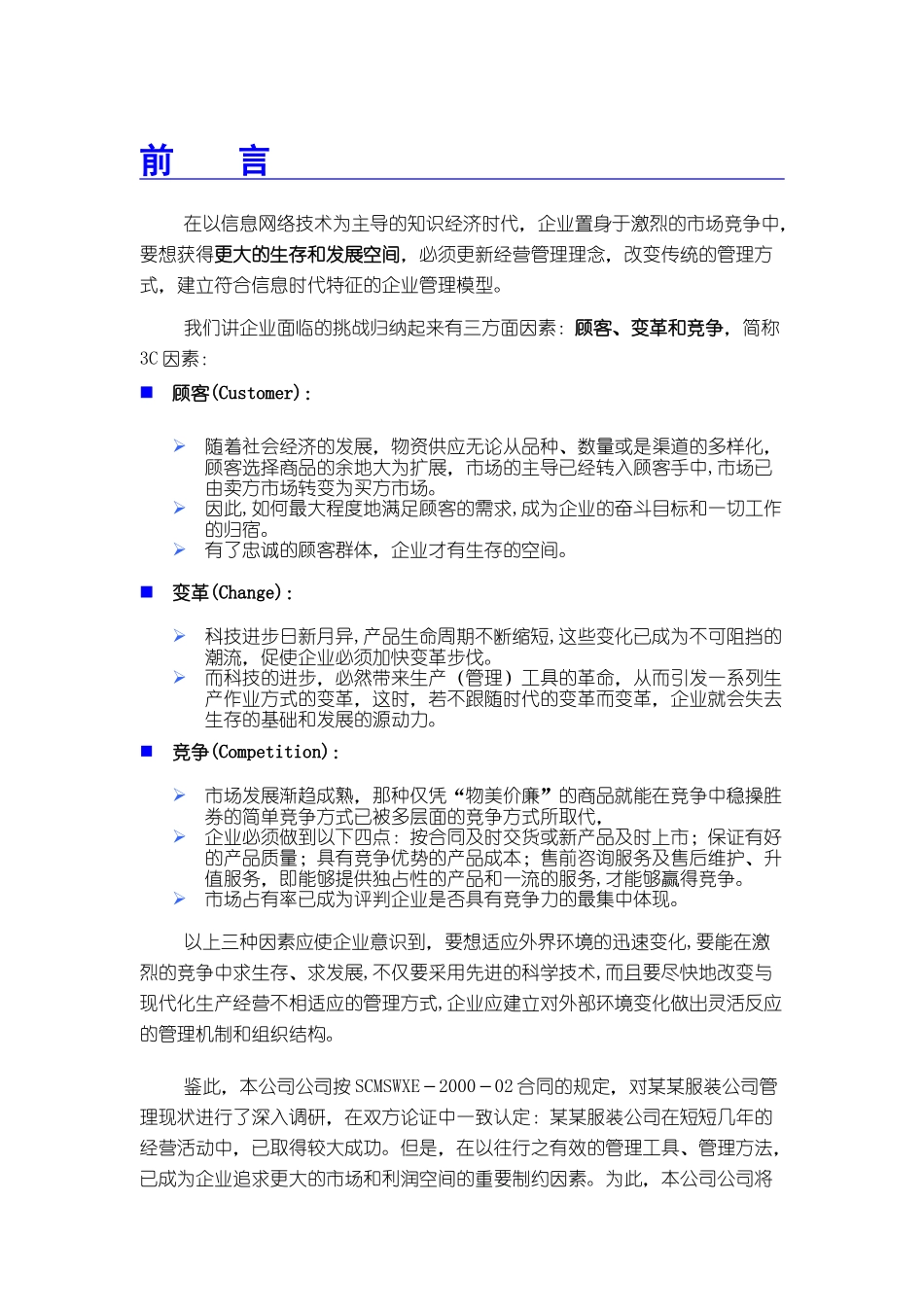 某服装企业业务运作流程重组方案_第3页
