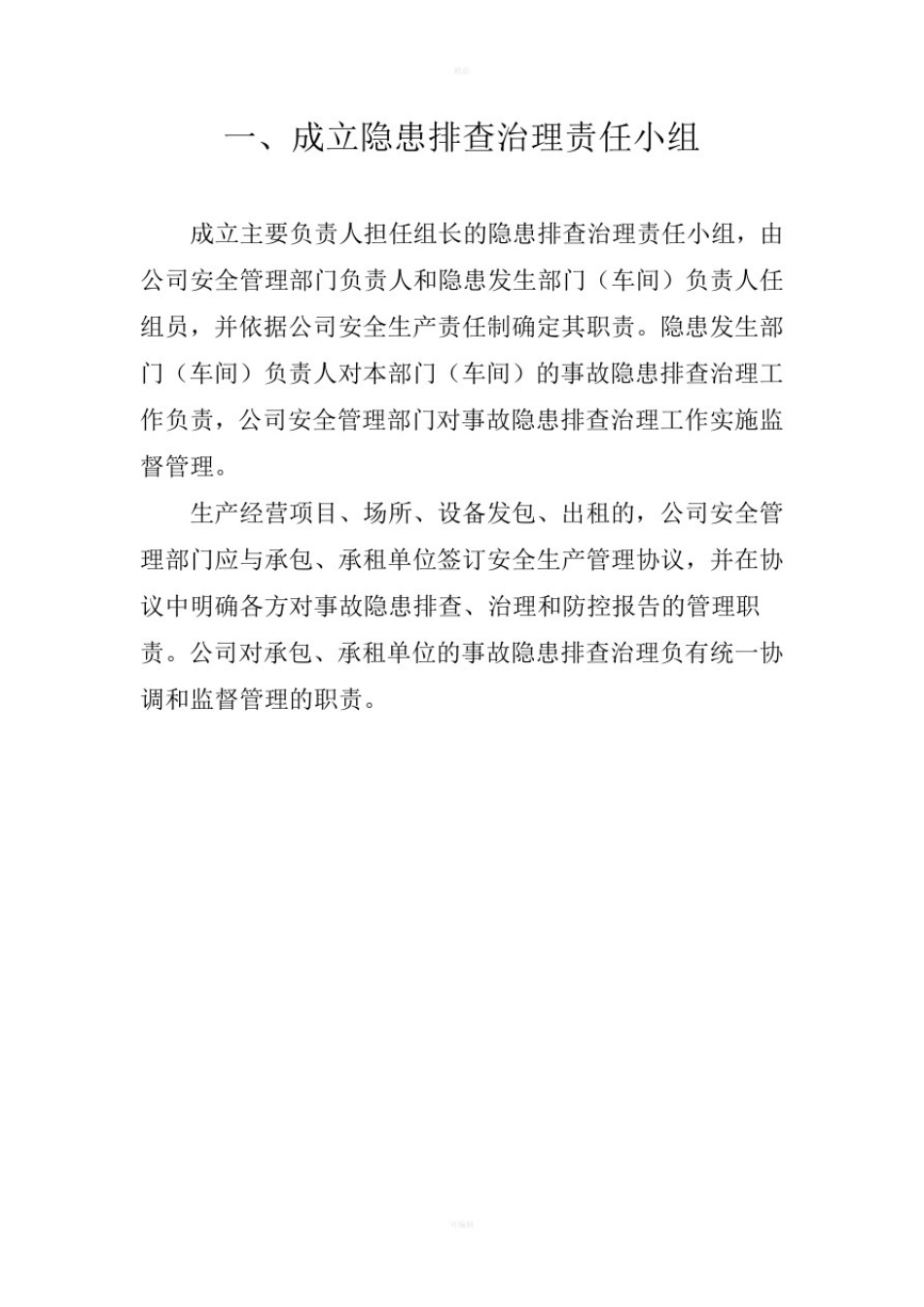 企业隐患排查治理清单管理工作指导手册_第3页