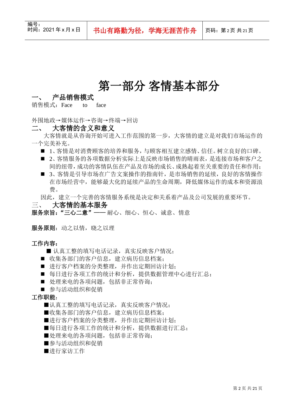 某某服务公司员工手册_第2页