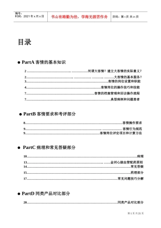 某某服务公司员工手册