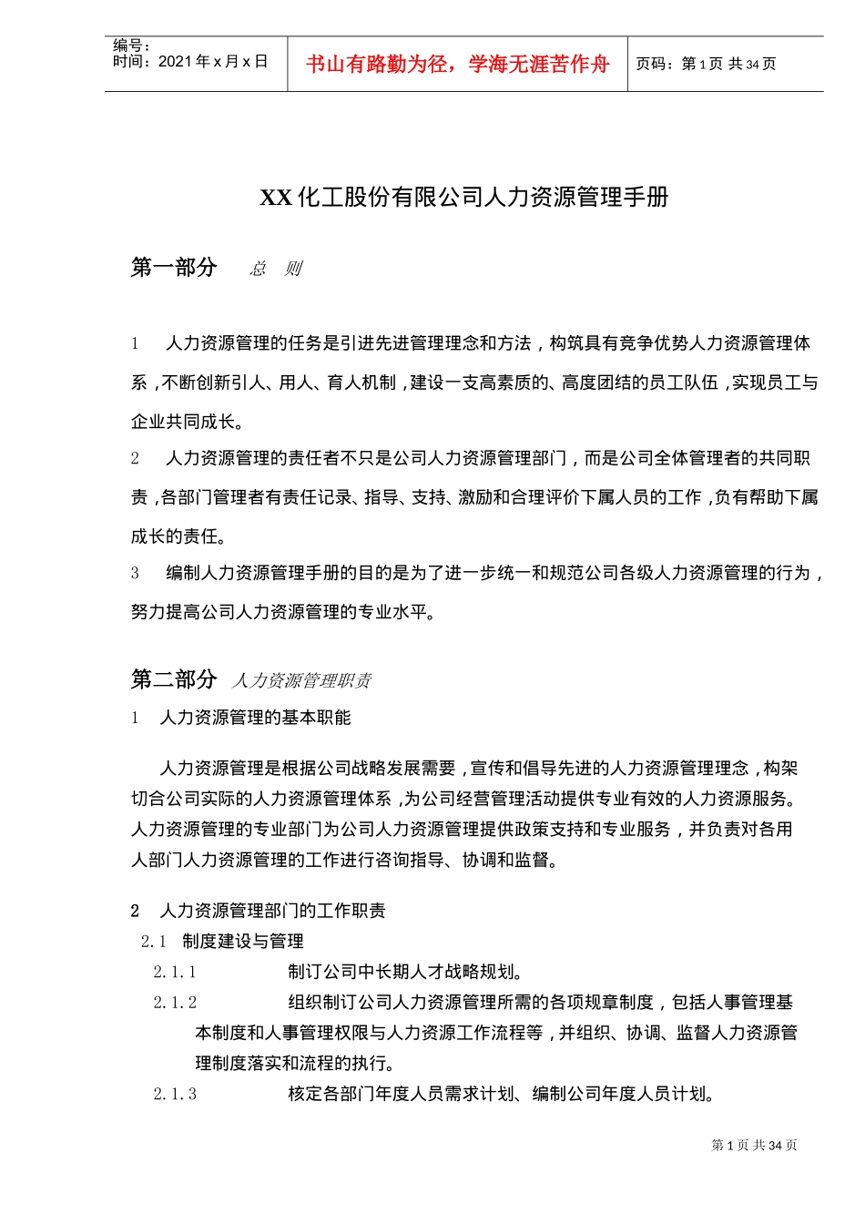 某某公司人力资源管理手册_第1页