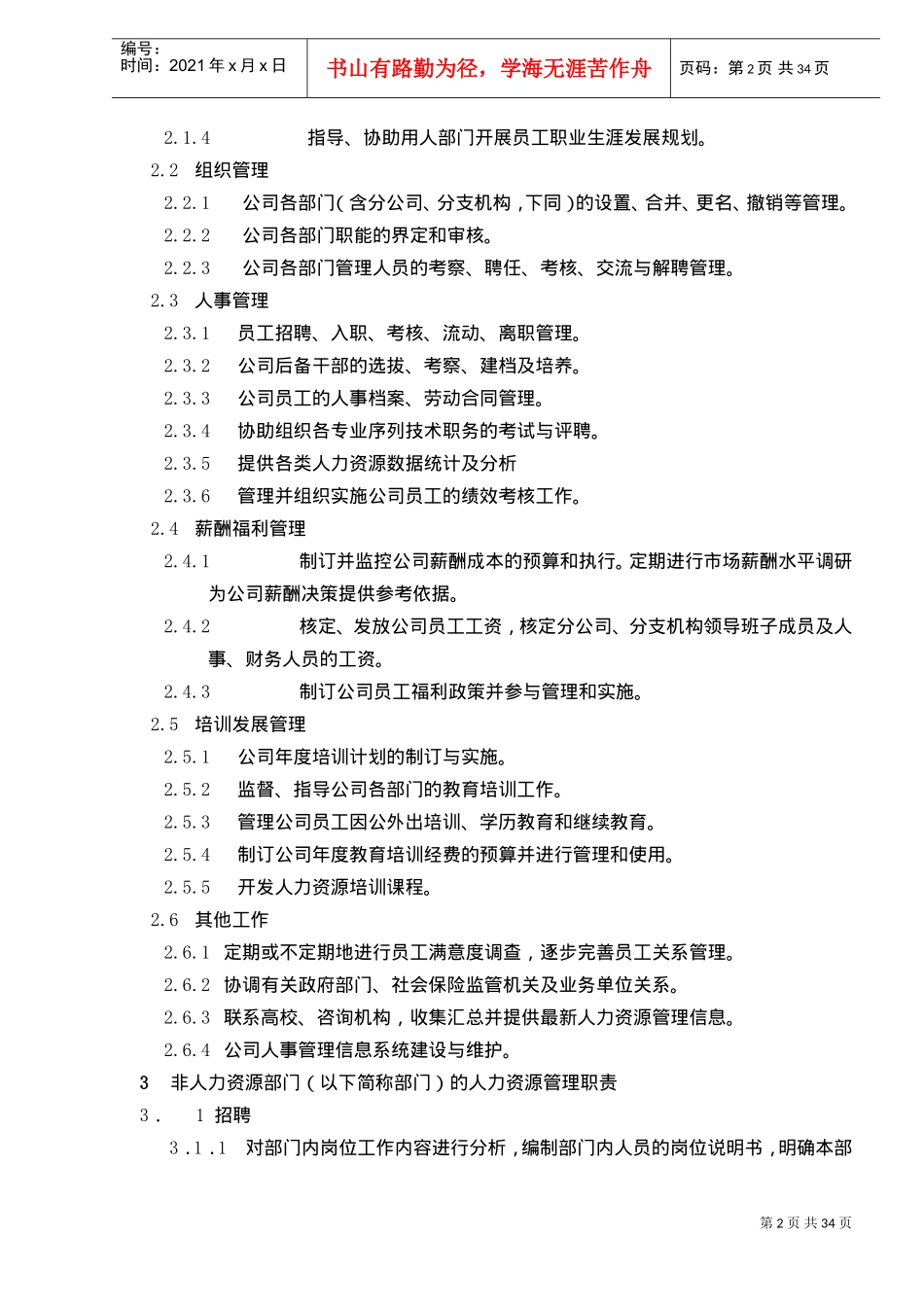 某某公司人力资源管理手册_第2页