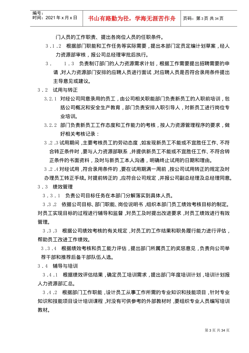 某某公司人力资源管理手册_第3页