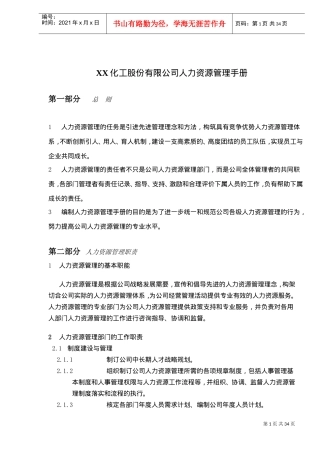 某某公司人力资源管理手册