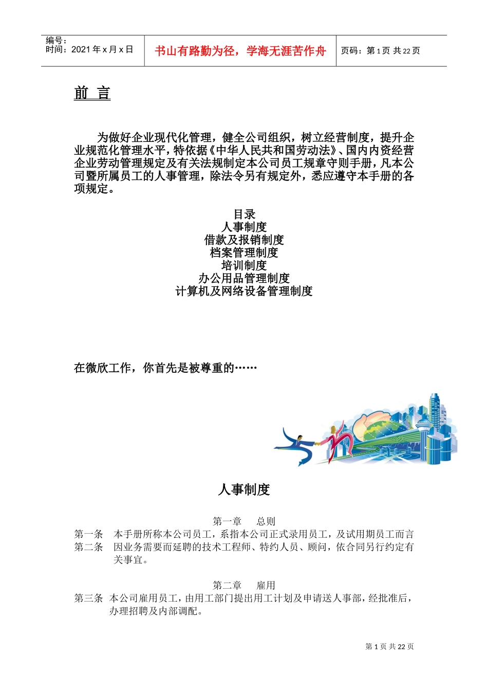 某某公司微星员工手册_第1页