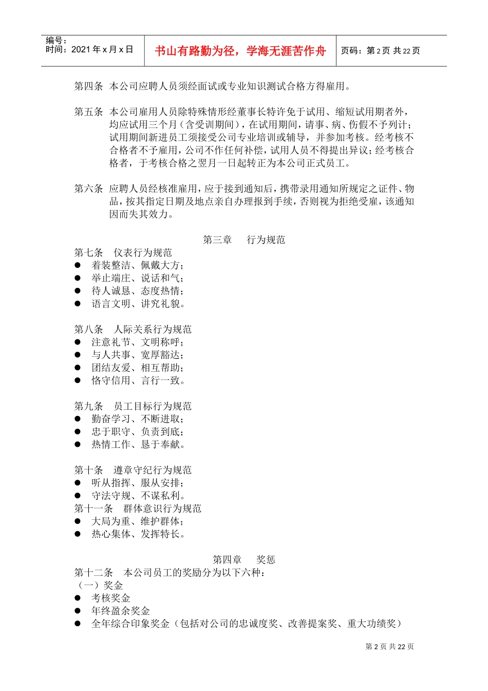 某某公司微星员工手册_第2页